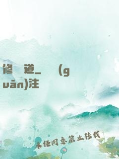 修羅殺道