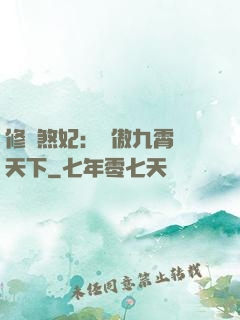 修羅煞妃：鳳傲九霄懾天下