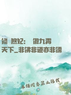修羅煞妃：鳳傲九霄懾天下