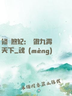 修羅煞妃：鳳傲九霄懾天下