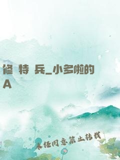 修羅特種兵