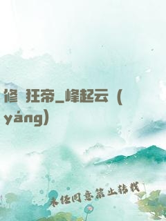 修羅狂帝