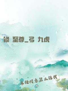 修羅至尊