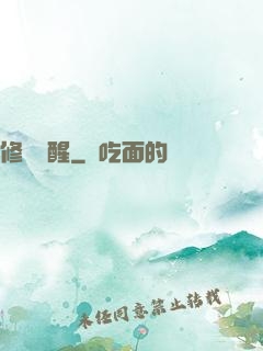 修羅覺醒