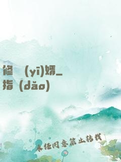 修羅醫(yī)婿