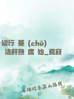 修行從基礎(chǔ)錘法肝熟練度開始