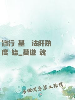修行從基礎錘法肝熟練度開始