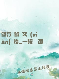 修行從破譯文獻(xiàn)開始