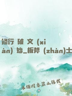修行從破譯文獻(xiàn)開始