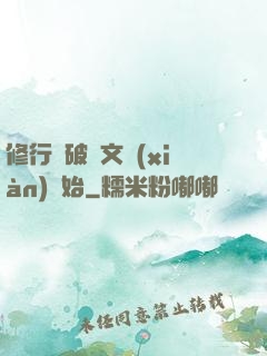 修行從破譯文獻(xiàn)開始