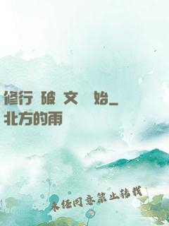 修行從破譯文獻開始