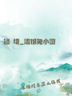 修靈境
