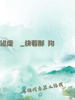 修魔歸來
