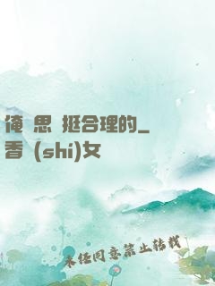 俺尋思這挺合理的