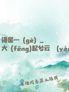 俺是一個(gè)賊