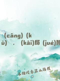 倉(cāng)庫(kù)尋寶，開(kāi)局覺(jué)醒鑒寶系統(tǒng)