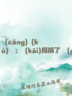 倉(cāng)庫(kù)尋寶：開(kāi)局捐了傳國(guó)玉璽！
