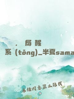 倉庫尋寶，開局覺醒鑒寶系統(tǒng)