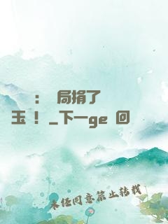 倉庫尋寶：開局捐了傳國玉璽！