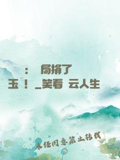 倉庫尋寶：開局捐了傳國玉璽！