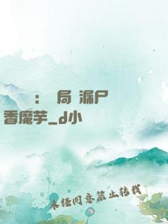 倉庫尋寶：開局撿漏尸香魔芋