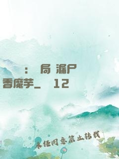 倉庫尋寶：開局撿漏尸香魔芋