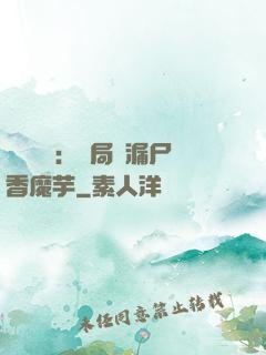 倉庫尋寶：開局撿漏尸香魔芋