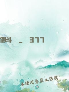倒斗筆記