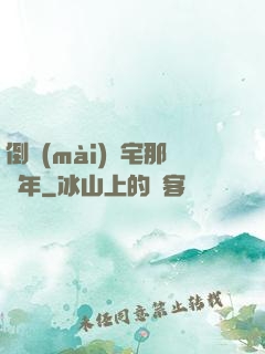 倒賣(mài)兇宅那幾年