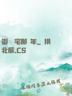 倒賣兇宅那幾年