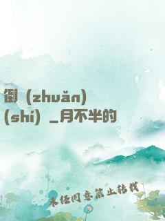 倒轉(zhuǎn)時(shí)針
