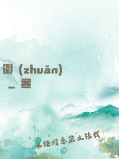倒轉(zhuǎn)時針