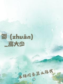 倒轉(zhuǎn)時針