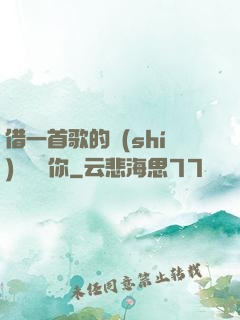 借一首歌的時(shí)間說愛你