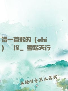 借一首歌的時(shí)間說愛你