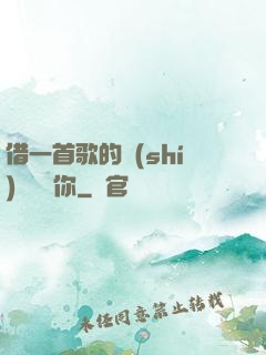 借一首歌的時(shí)間說愛你