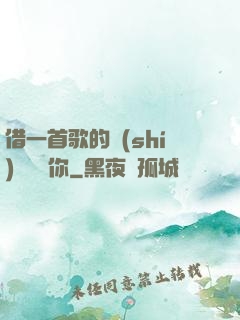 借一首歌的時(shí)間說愛你