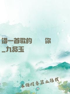 借一首歌的時間說愛你