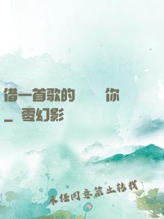 借一首歌的時間說愛你