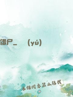 借尸