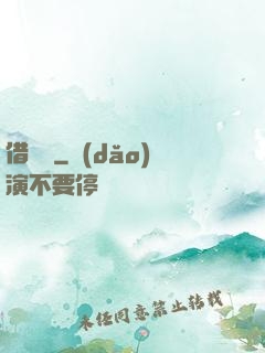 借陰壽