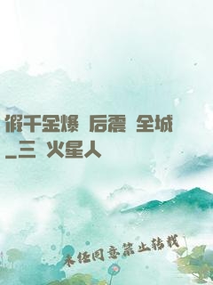 假千金爆馬后震驚全城