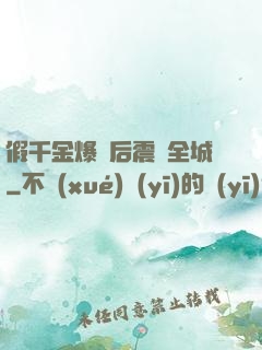 假千金爆馬后震驚全城
