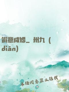 假意成婚
