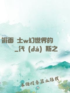 假面騎士w幻世界的蓋亞記憶體