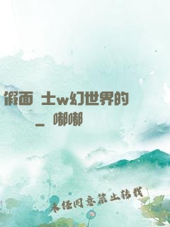 假面騎士w幻世界的蓋亞記憶體