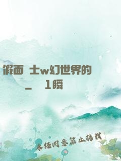 假面騎士w幻世界的蓋亞記憶體