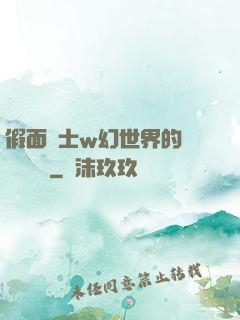 假面騎士w幻世界的蓋亞記憶體