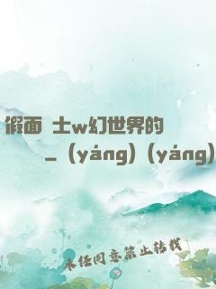 假面騎士w幻世界的蓋亞記憶體