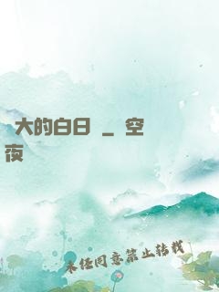 偉大的白日夢